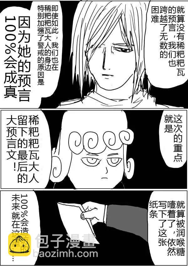 《一拳超人原作版》第32-35话 第20页