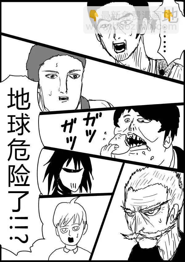 《一拳超人原作版》第32-35话 第22页