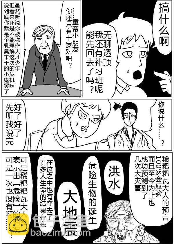 《一拳超人原作版》第32-35话 第23页