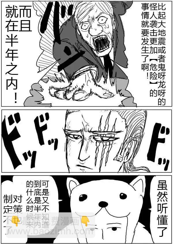 《一拳超人原作版》第32-35话 第24页