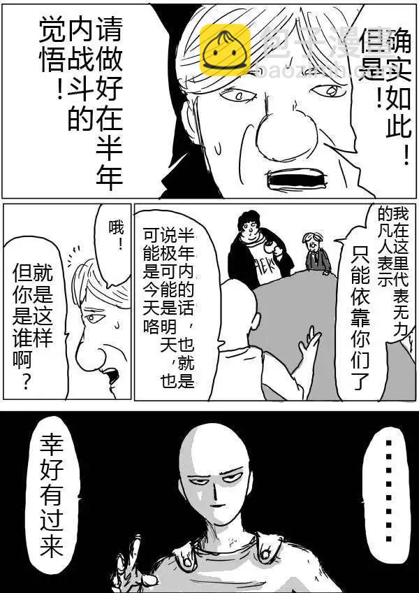 《一拳超人原作版》第32-35话 第25页