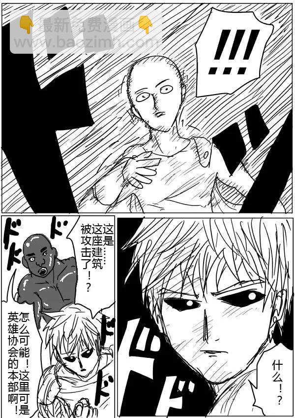 《一拳超人原作版》第32-35话 第26页