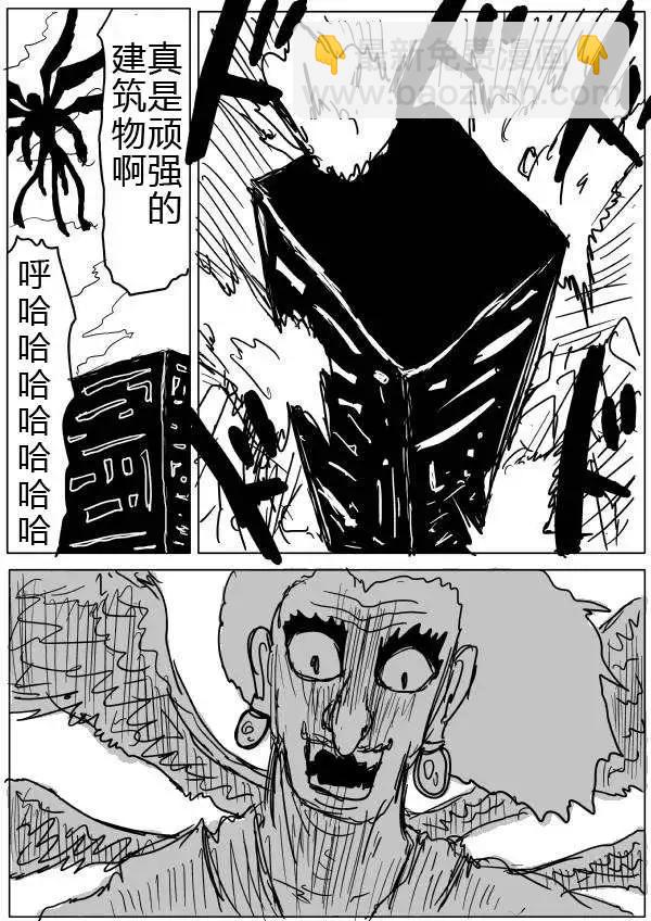 《一拳超人原作版》第32-35话 第27页