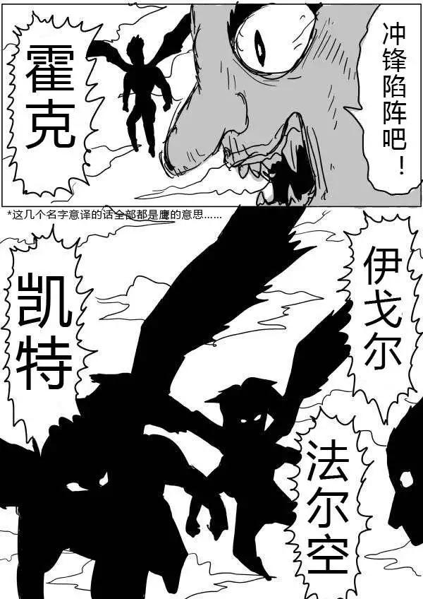 《一拳超人原作版》第32-35话 第28页