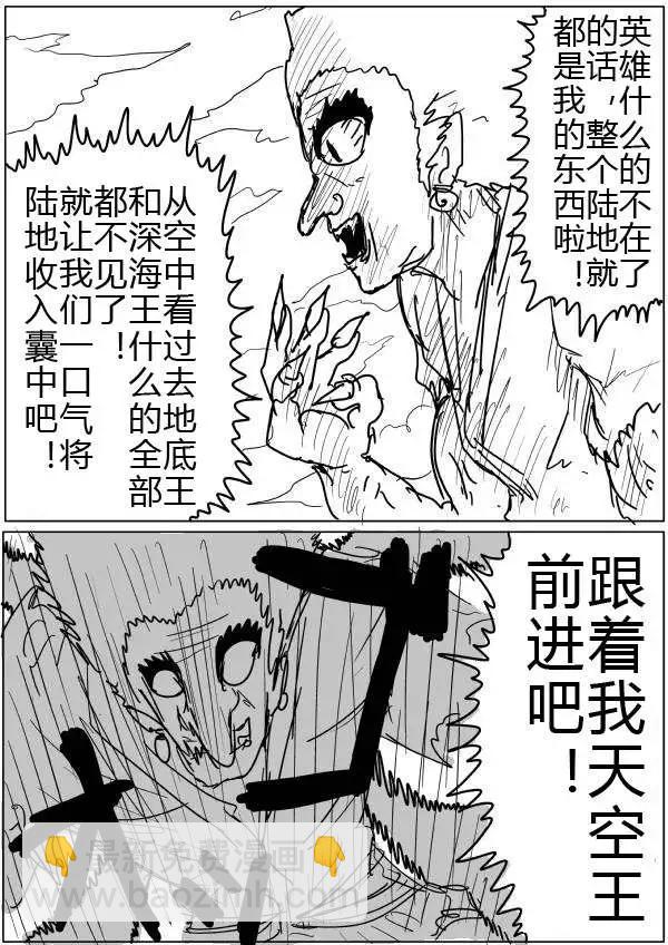 《一拳超人原作版》第32-35话 第29页