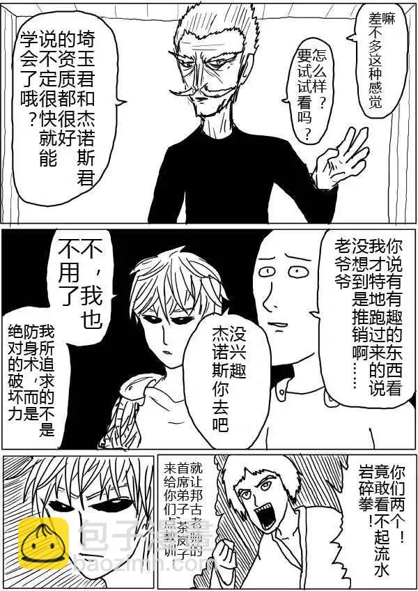《一拳超人原作版》第32-35话 第2页