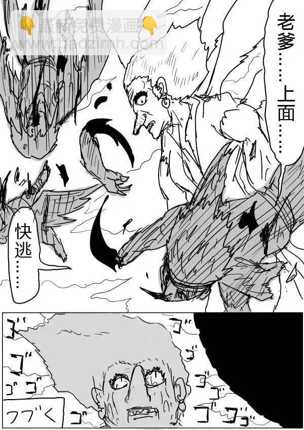 《一拳超人原作版》第32-35话 第30页