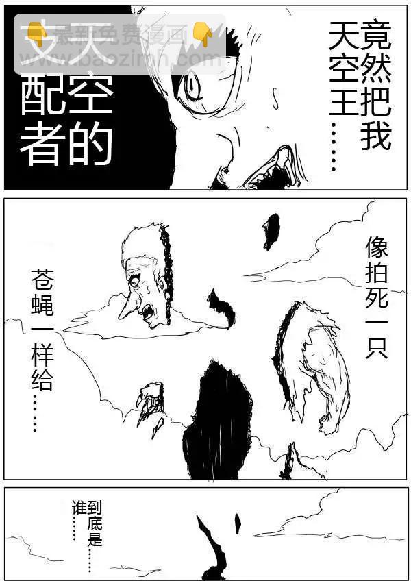 《一拳超人原作版》第32-35话 第33页