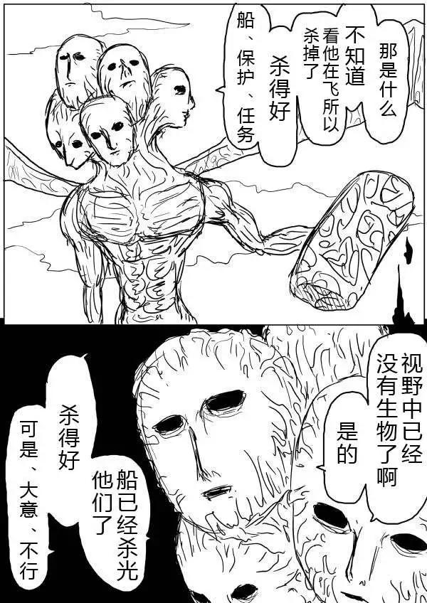 《一拳超人原作版》第32-35话 第34页