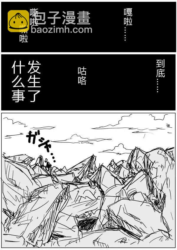《一拳超人原作版》第32-35话 第35页