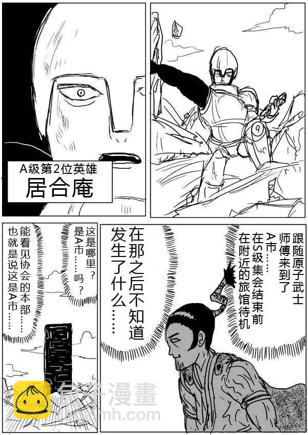 《一拳超人原作版》第32-35话 第36页