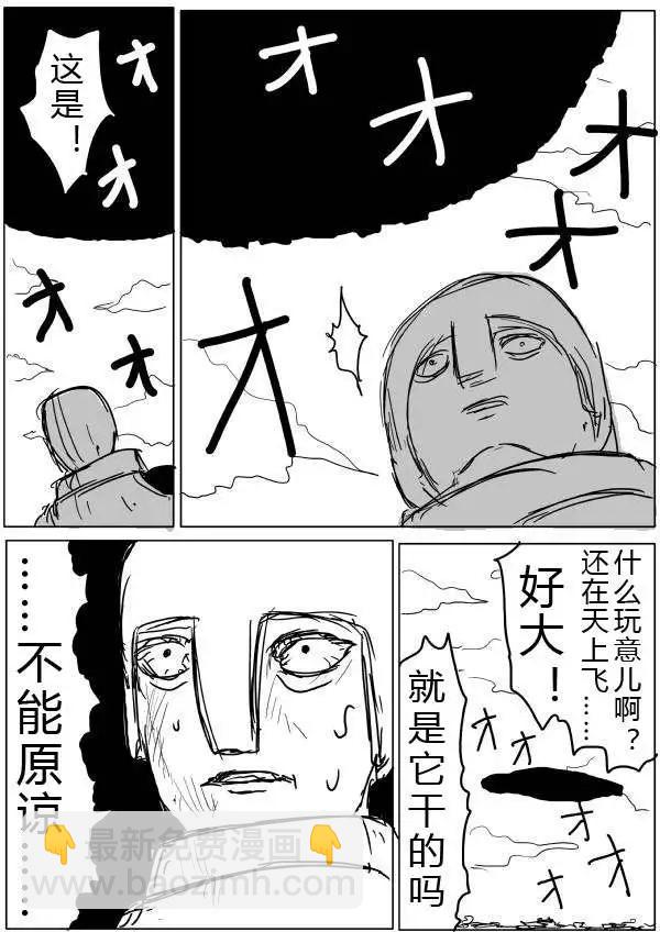 《一拳超人原作版》第32-35话 第37页
