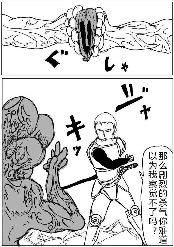 《一拳超人原作版》第32-35话 第39页