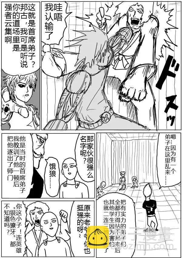 《一拳超人原作版》第32-35话 第3页