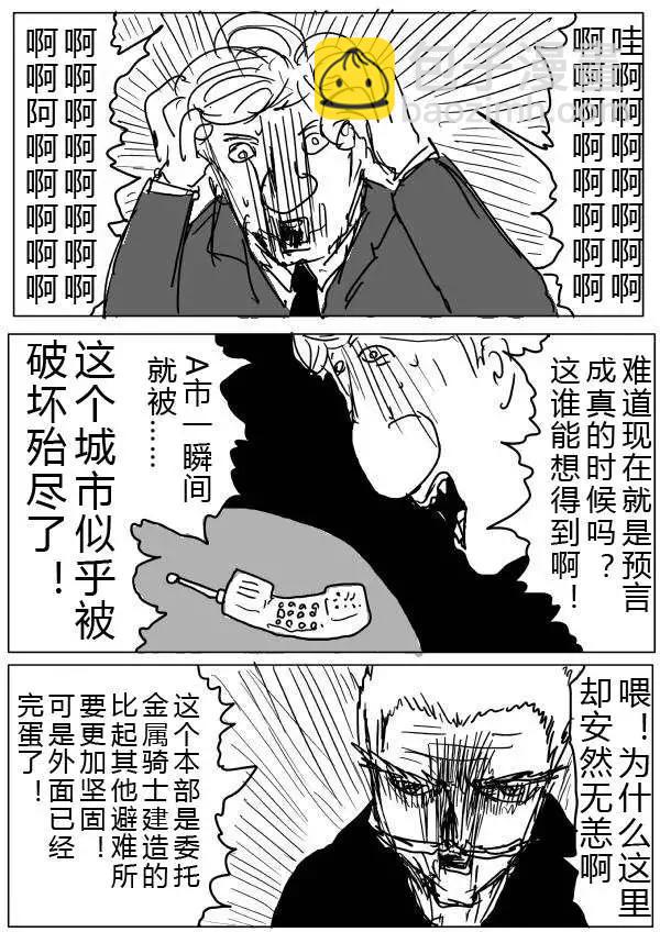 《一拳超人原作版》第32-35话 第41页