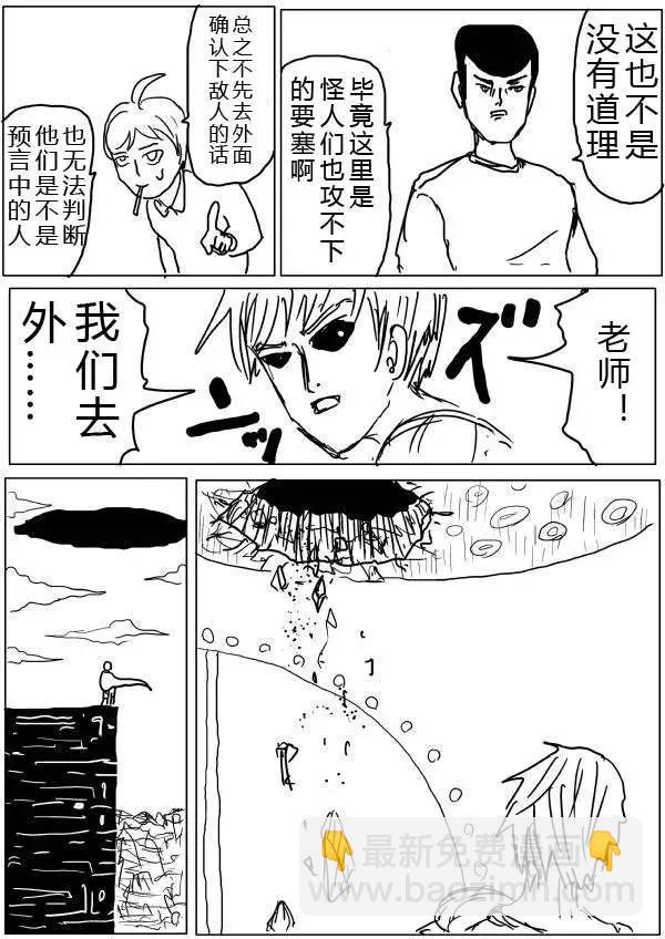 《一拳超人原作版》第32-35话 第42页