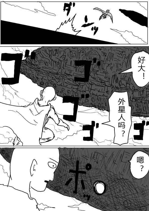 《一拳超人原作版》第32-35话 第43页
