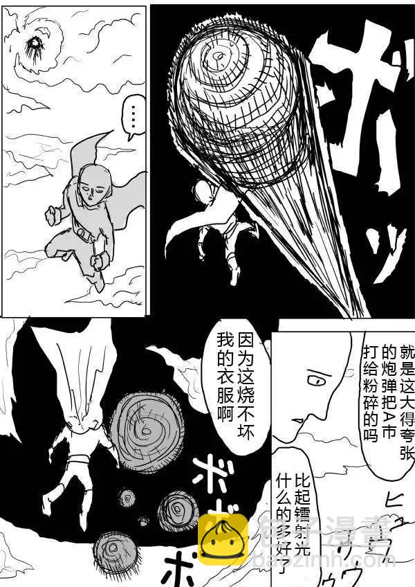 《一拳超人原作版》第32-35话 第44页