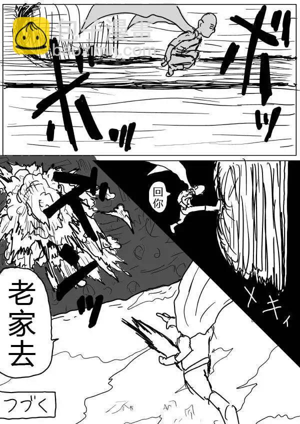《一拳超人原作版》第32-35话 第45页