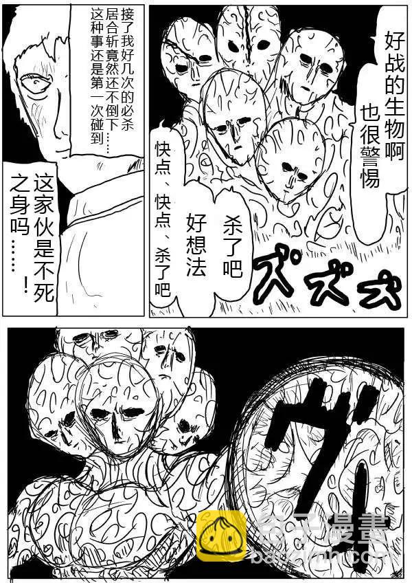 《一拳超人原作版》第32-35话 第47页