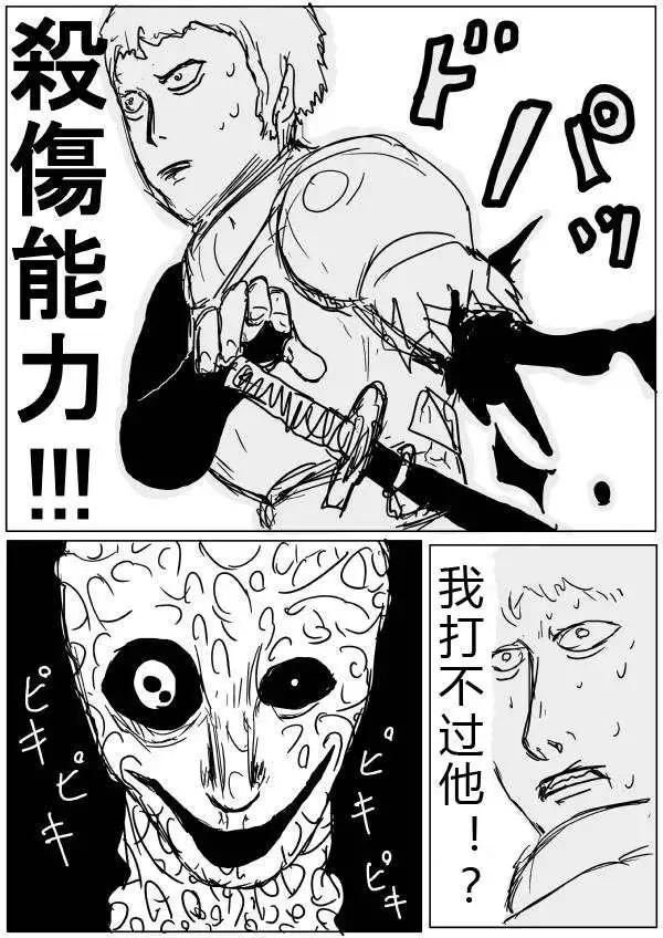 《一拳超人原作版》第32-35话 第49页