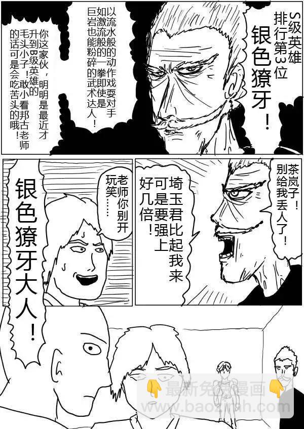 《一拳超人原作版》第32-35话 第4页