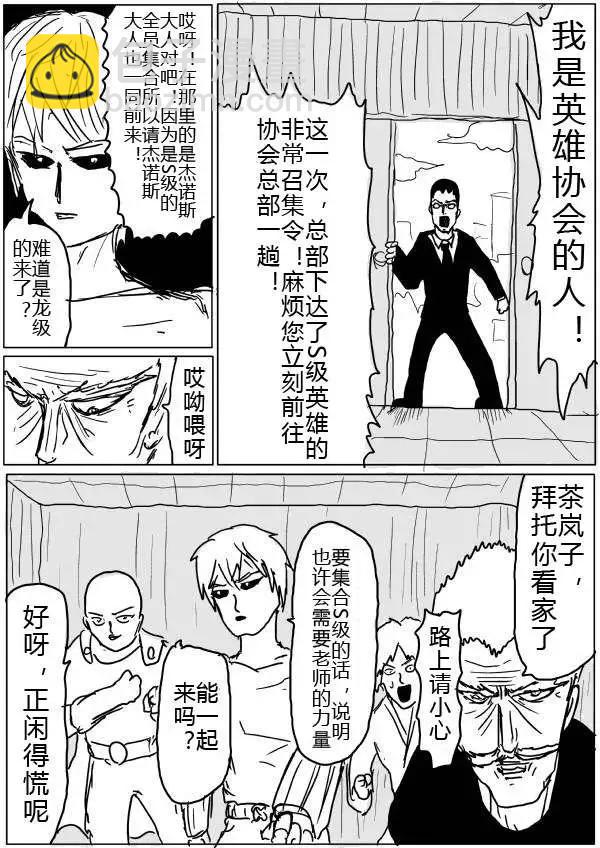 《一拳超人原作版》第32-35话 第5页