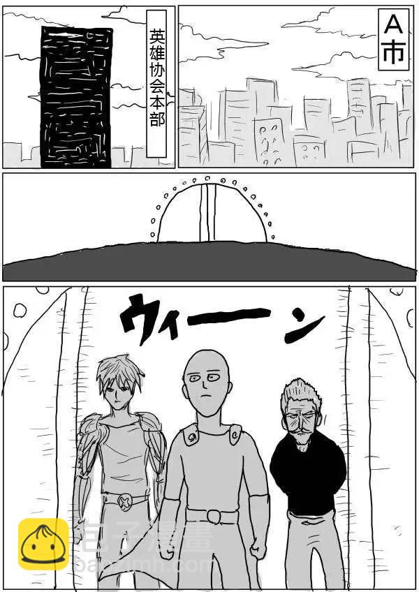 《一拳超人原作版》第32-35话 第6页