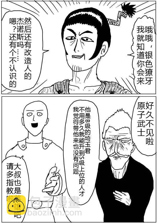 《一拳超人原作版》第32-35话 第7页