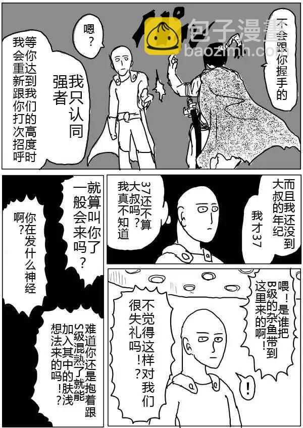 《一拳超人原作版》第32-35话 第8页