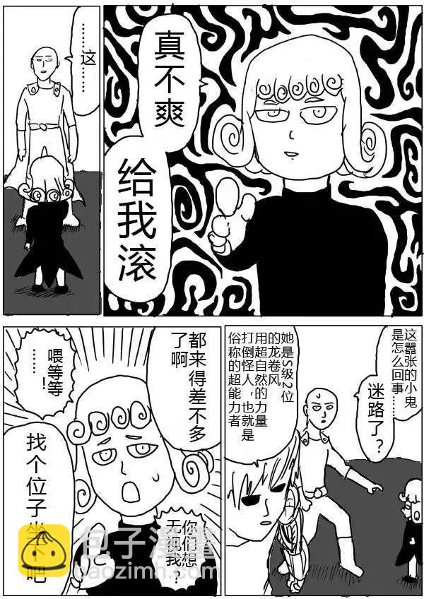 《一拳超人原作版》第32-35话 第9页