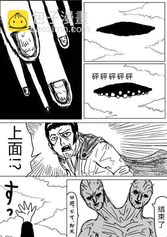 《一拳超人原作版》第38-39话 第10页