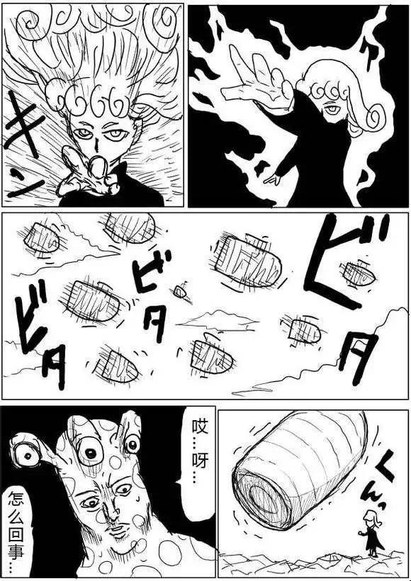 《一拳超人原作版》第38-39话 第11页