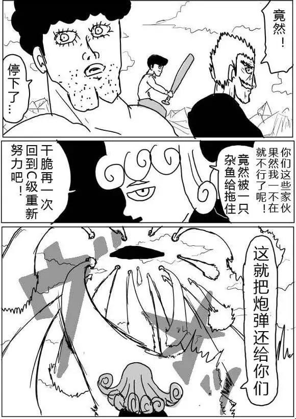 《一拳超人原作版》第38-39话 第12页