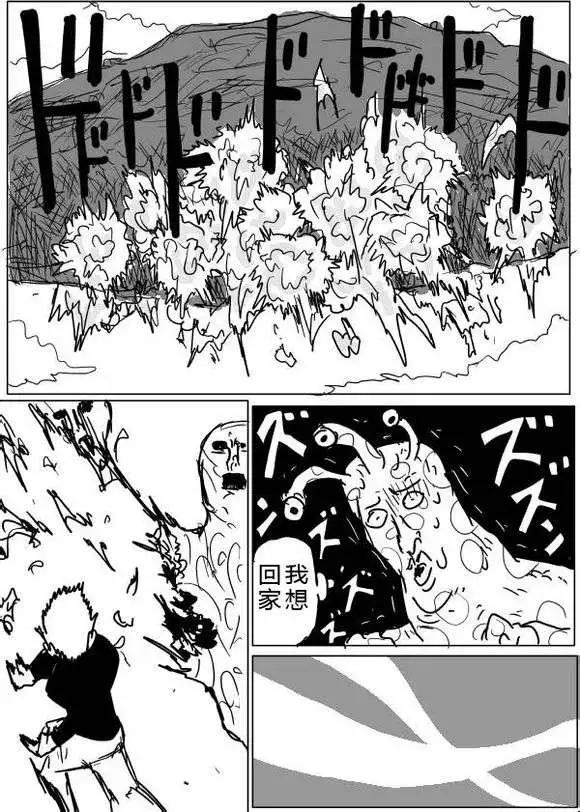 《一拳超人原作版》第38-39话 第13页