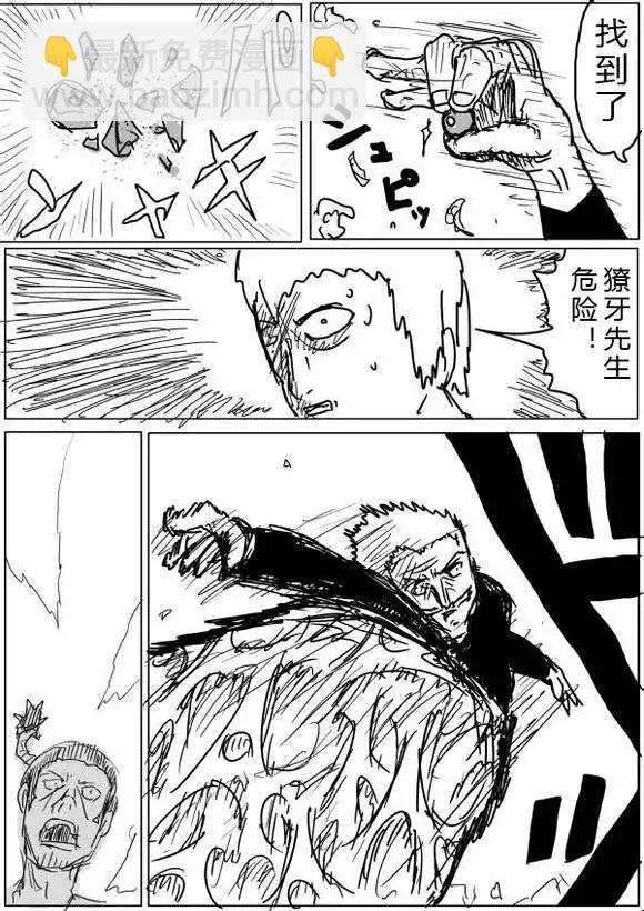 《一拳超人原作版》第38-39话 第14页