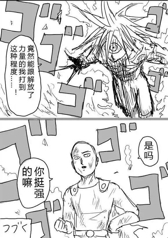 《一拳超人原作版》第38-39话 第15页