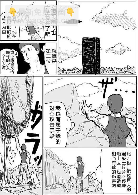 《一拳超人原作版》第38-39话 第16页