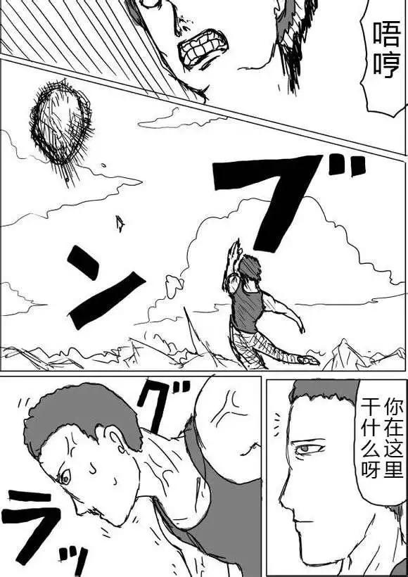 《一拳超人原作版》第38-39话 第17页