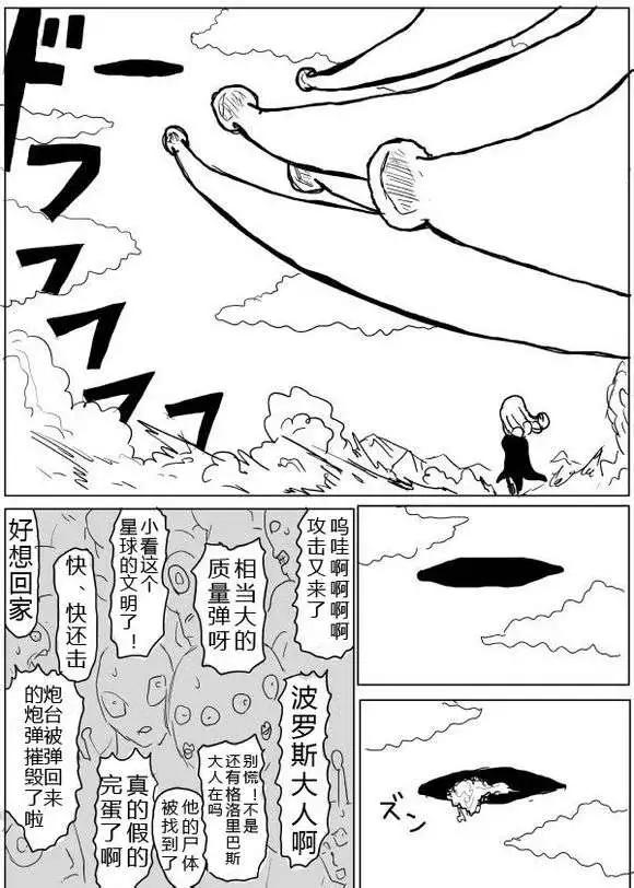 《一拳超人原作版》第38-39话 第19页