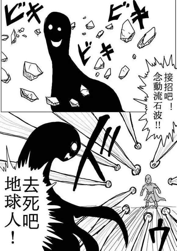 《一拳超人原作版》第38-39话 第1页