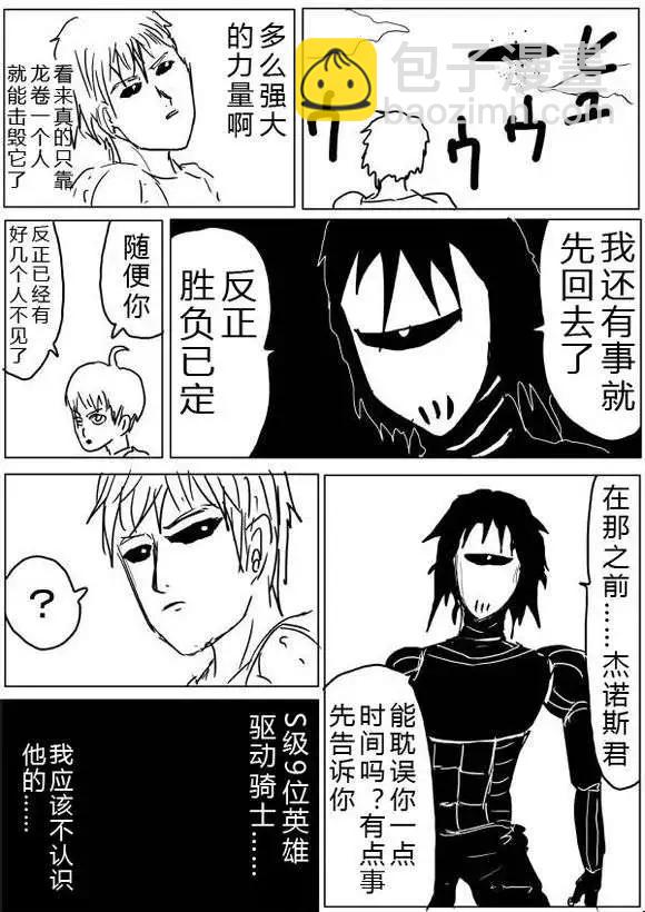 《一拳超人原作版》第38-39话 第20页