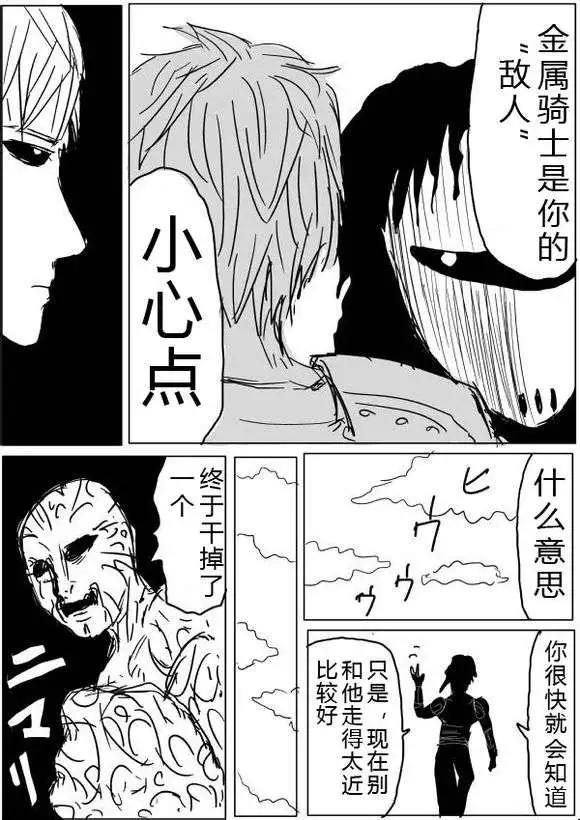 《一拳超人原作版》第38-39话 第21页