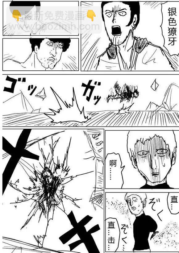 《一拳超人原作版》第38-39话 第22页