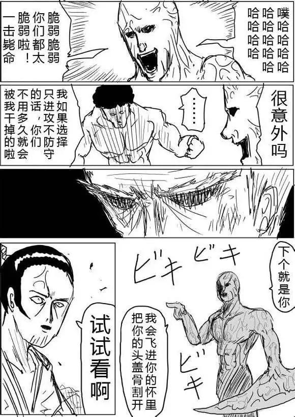 《一拳超人原作版》第38-39话 第23页