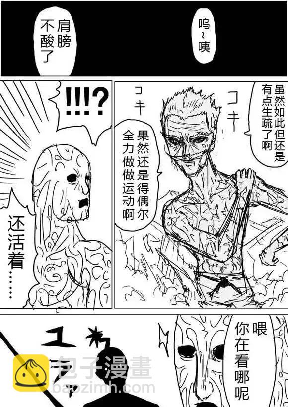 《一拳超人原作版》第38-39话 第24页