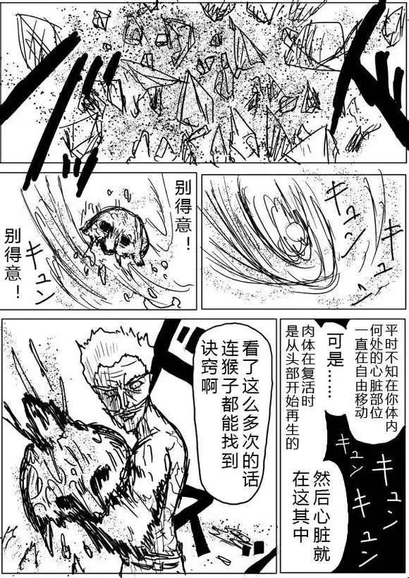 《一拳超人原作版》第38-39话 第26页