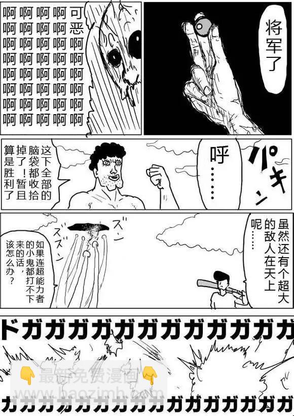 《一拳超人原作版》第38-39话 第27页