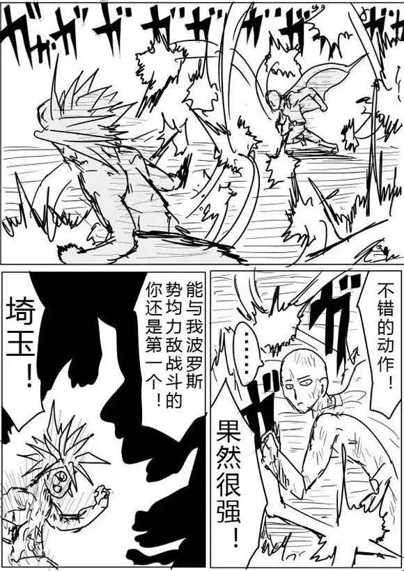 《一拳超人原作版》第38-39话 第28页