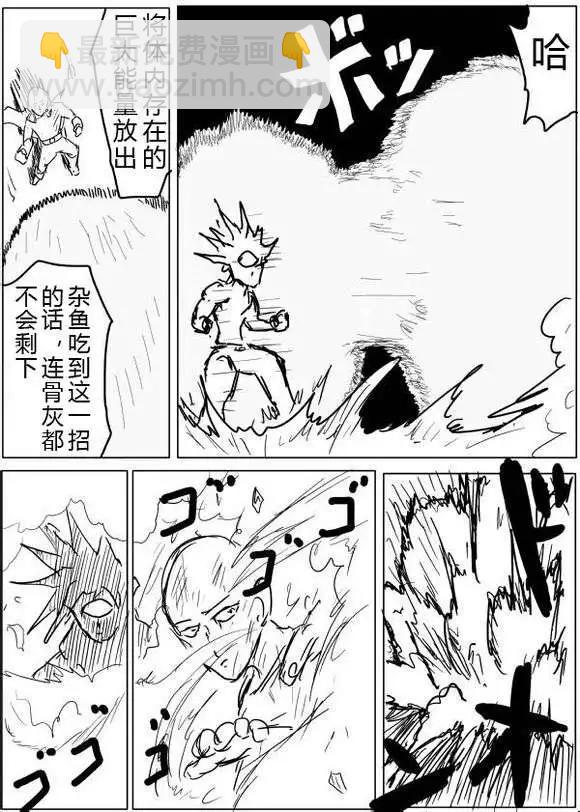 《一拳超人原作版》第38-39话 第29页